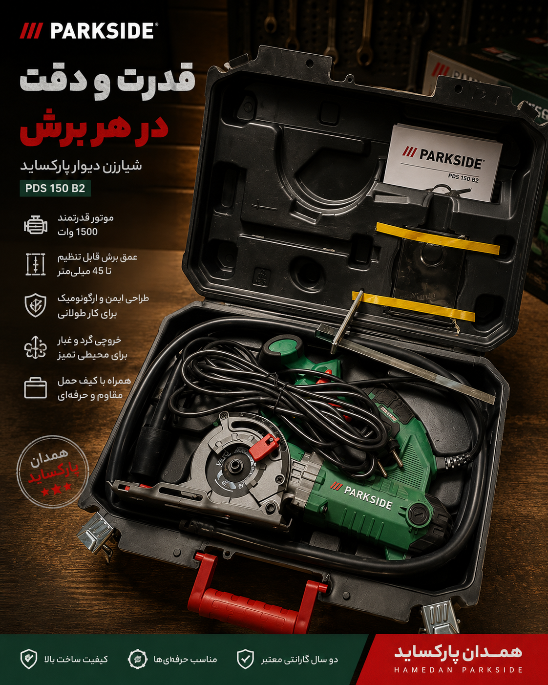 اره مینیاتوری پارکساید