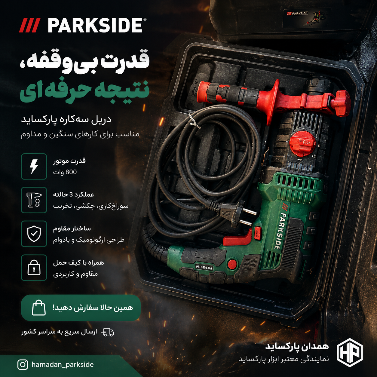 دریل ۳ کاره پارکساید