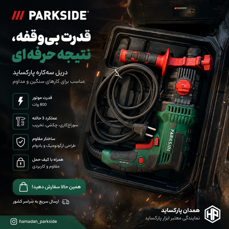 دریل ۳ کاره پارکساید